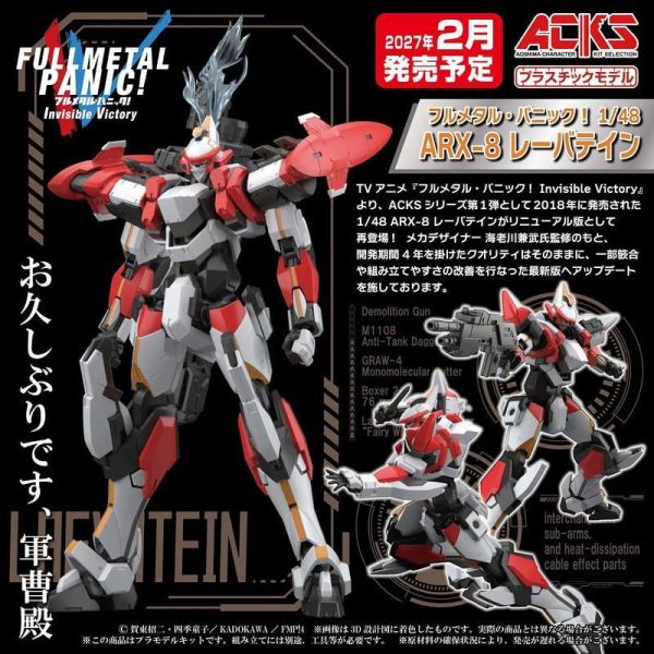 【2027/02月預購】 1/48 ACKS FP-01 驚爆危機 ARX-8 LAEVATEIN(模型) 1/48 ACKS FP-01 驚爆危機 ARX-8 LAEVATEIN(模型)