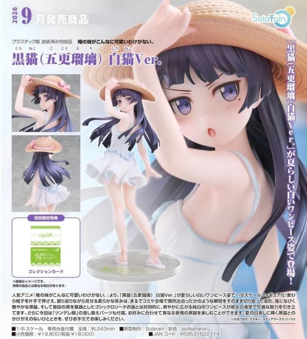 【2026/09月預購】1/6 我的妹妹哪有這麼可愛！ 黑貓（五更?璃）白貓Ver. 1/6 我的妹妹哪有這麼可愛！ 黑貓（五更?璃）白貓Ver.