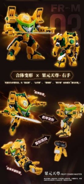 【2026/01月預購】壹理創玩 果寶特攻 無極師傅 香蕉尊 FR-M03 組裝模型 壹理創玩 果寶特攻 無極師傅 香蕉尊 FR-M03 組裝模型