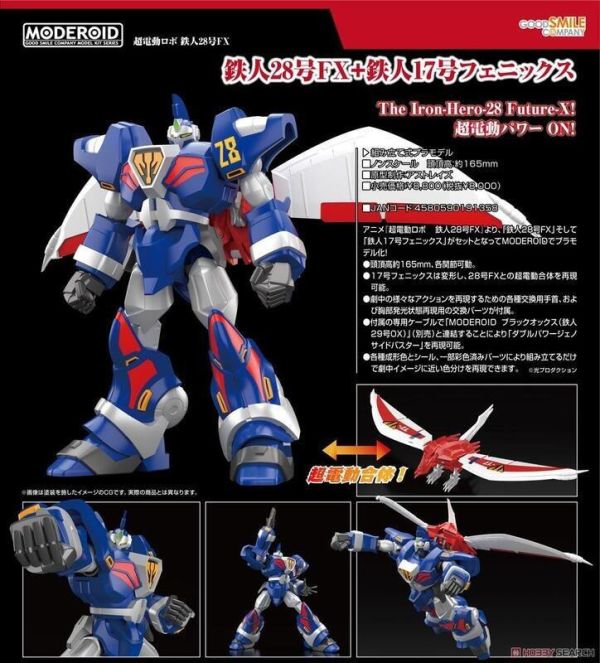 【現貨】MODEROID 鐵人28號FX＆鐵人17號鳳凰 MODEROID 鐵人28號FX＆鐵人17號鳳凰