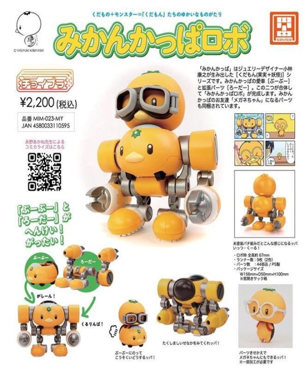 【現貨】*Choipla 橘子+河童 機器人(模型) Choipla 橘子+河童 機器人(模型)