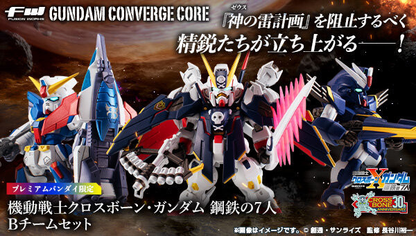 【2026/04月預購】FW GUNDAM CONVERGE 機動戰士海盜鋼彈 B隊伍 套裝 FW GUNDAM CONVERGE 機動戰士海盜鋼彈 B隊伍 套裝