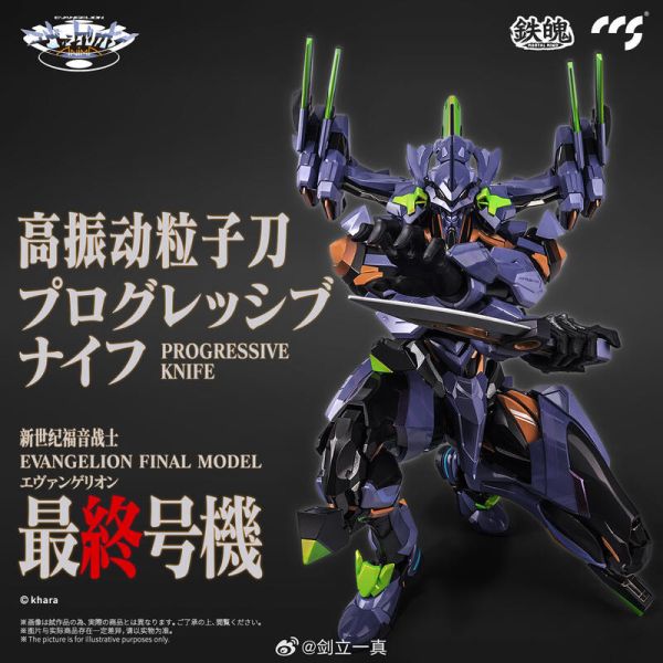 【現貨】CCSTOYS 福音戰士 最終號機 可動 CCSTOYS 福音戰士 最終號機 可動