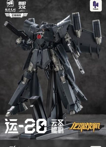 【2026/02月預購】圓野模玩 龍魂戰機 雲聖鯤鵬 Y20 可變成品模型 圓野模玩 龍魂戰機 雲聖鯤鵬 Y20 可變成品模型