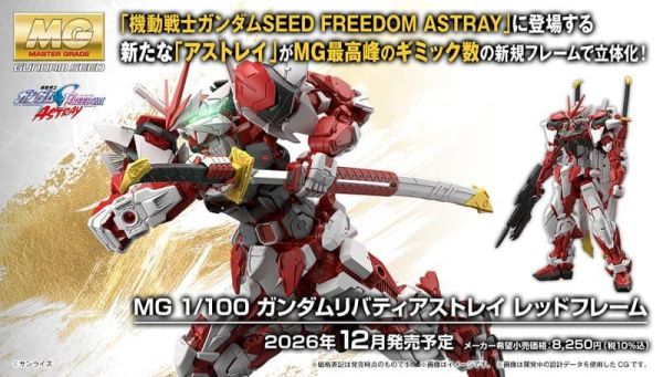 【2026/12月預購】 MG 1/100 鋼彈SEED ASTRAY 自由異端鋼彈紅色機 MG 1/100 鋼彈SEED ASTRAY 自由異端鋼彈紅色機