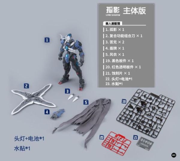 【現貨】和模線 超限零點 第二彈 1/100 忍者 孤影 套裝版 組裝模型 和模線 超限零點 第二彈 1/100 忍者 孤影 套裝版 組裝模型