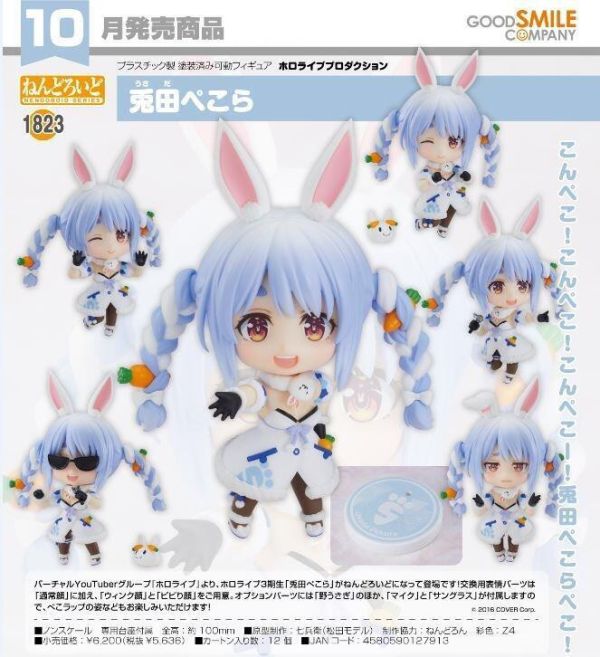 【現貨】代理版 GSC 黏土人 hololive production 1823 兔田佩克拉 代理版 GSC 黏土人 hololive production 1823 兔田佩克拉