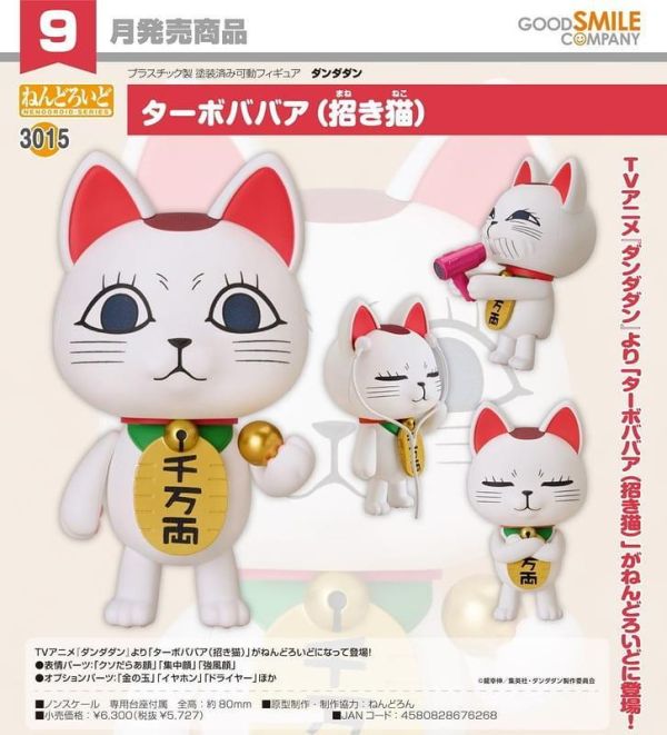 【2026/09月預購】黏土人 高速婆婆（招財貓） 黏土人 高速婆婆（招財貓）