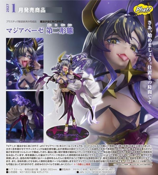 【2027/01月預購】1/7 夢想成為魔法少女 瑪吉雅邪惡：第二形態 1/7 夢想成為魔法少女 瑪吉雅邪惡：第二形態