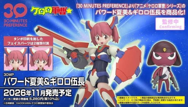 【2026/11月預購】30MP 組裝角色輕作戰 KERORO軍曹 超級夏美 ＆ GIRORO伍長 30MP 組裝角色輕作戰 KERORO軍曹 超級夏美 ＆ GIRORO伍長