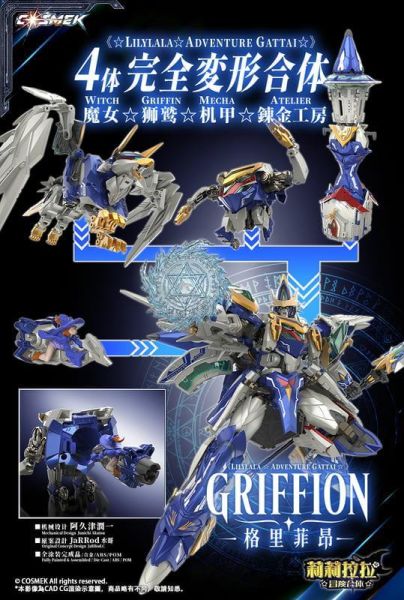 【2026/11月預購】合金成品 AGT-01 莉莉拉拉冒險合體 格里菲昂 普通版/豪华版 合金成品 AGT-01 莉莉拉拉冒險合體 格里菲昂 普通版/豪华版