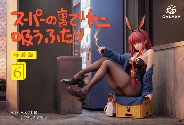 【預購】星河Galaxy 1/6 特裝版 田山小姐 兔子服裝 在超市後門吸菸的兩個人 星河Galaxy 1/6 特裝版 田山小姐 兔子服裝 在超市後門吸菸的兩個人