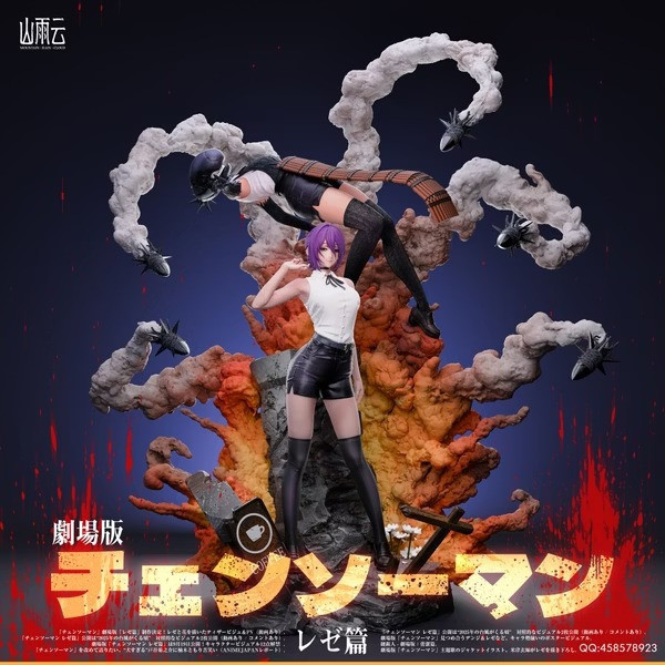 【預購】山雨雲 1/6 蕾塞篇 鏈鋸人 劇場版 (雙版本) 山雨雲 1/6 蕾塞篇 鏈鋸人 劇場版 (雙版本)