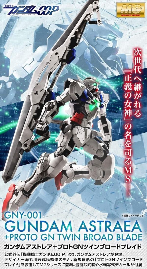 【現貨】PB限定 MG 1/100 正義女神鋼彈+Proto GN 雙寬刃 PB限定 MG 1/100 正義女神鋼彈+Proto GN 雙寬刃