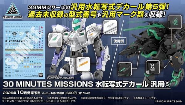【2026/10月預購】 30MM 1/144 組裝模型輕作戰 水貼紙 通用5 30MM 1/144 組裝模型輕作戰 水貼紙 通用5