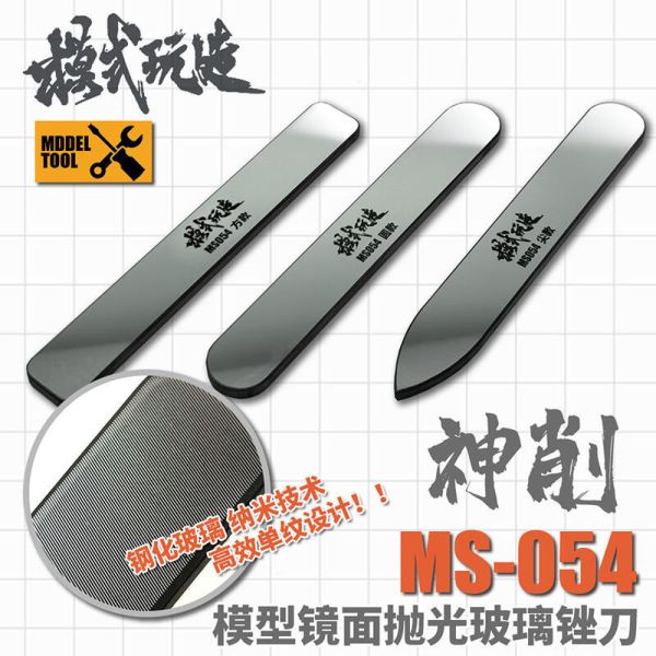 【現貨】模式玩造 MS054 玻璃鏡面銼刀  方/圓/尖頭 模式玩造 MS054 玻璃鏡面銼刀  方/圓/尖頭