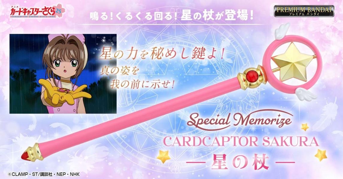 【現貨】庫洛魔法使SPECIAL MEMORIZE星之杖(PB商店) 庫洛魔法使SPECIAL MEMORIZE星之杖(PB商店)