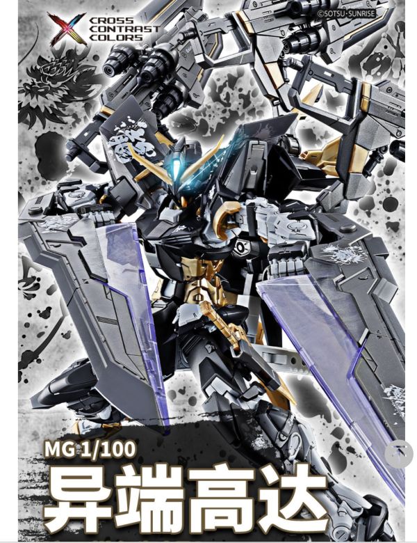 【2026/06月預購】MG 1/100 異端鋼彈 [交叉對比色 /朽木黑 ] 2款一套 MG 1/100 異端鋼彈 [交叉對比色 /朽木黑 ] 2款一套
