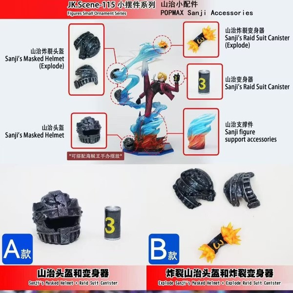 【預購】JacksDo 香吉士小配件 (不含人物) 航海王 JacksDo 香吉士小配件 (不含人物) 航海王