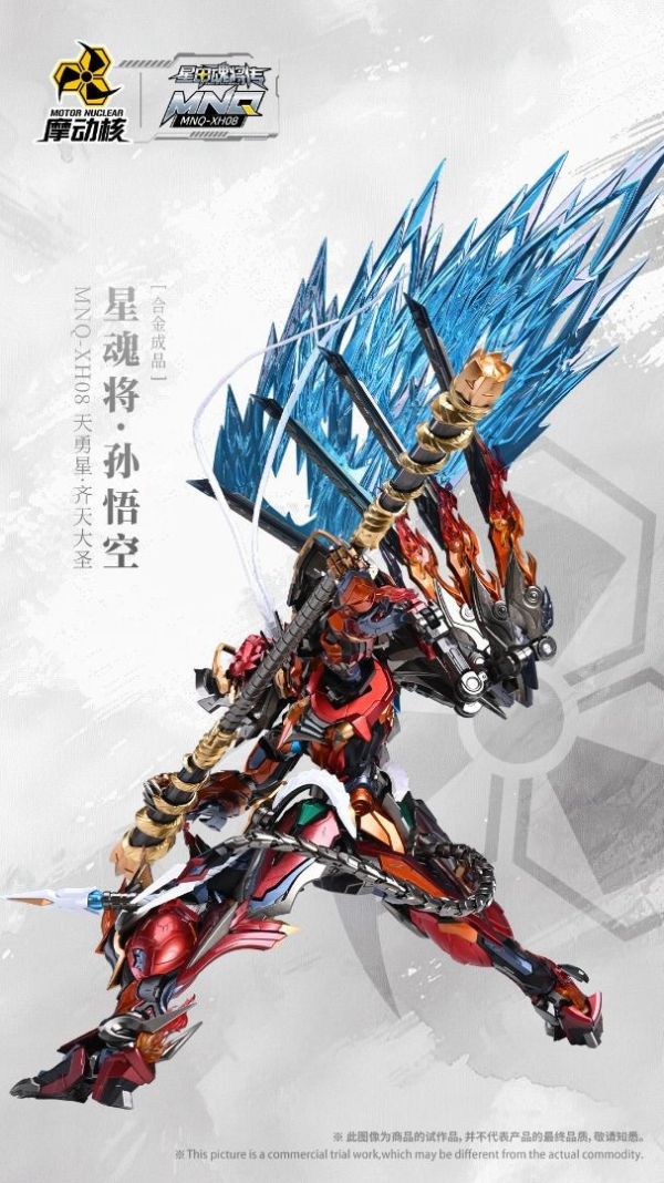 【即將到貨】 摩動核 星甲魂將傳 MNQ-XH08 天勇星-齊天大聖 孫悟空 合金成品 摩動核 星甲魂將傳 MNQ-XH08 天勇星-齊天大聖 孫悟空 合金成品