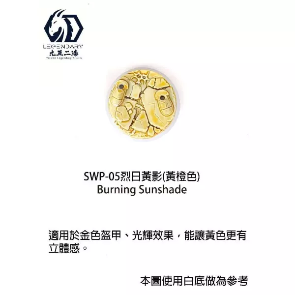 【現貨】烈日黃影11ML 烈日黃影11ML