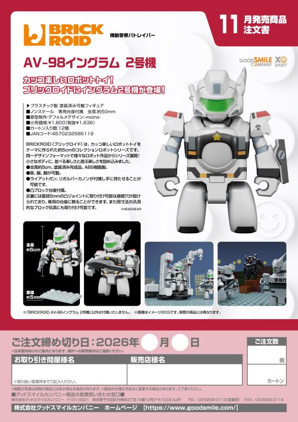 【2026/11月預購】BRICKROID《機動警察》AV-98英格蘭姆 2號機 BRICKROID《機動警察》AV-98英格蘭姆 2號機