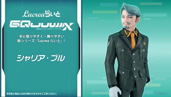【2026/11月預購】Lucrea light 機動戰士鋼彈 GQuuuuuuX 夏利亞·布爾 Lucrea light 機動戰士鋼彈 GQuuuuuuX 夏利亞·布爾