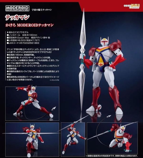 【2026/10月預購】MODEROID 宇宙騎士 MODEROID 宇宙騎士
