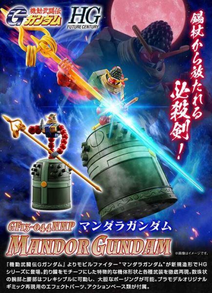 【2025/12月預購】HG 1/144 機動武鬥傳G鋼彈 曼陀羅鋼彈 HG 1/144 機動武鬥傳G鋼彈 曼陀羅鋼彈