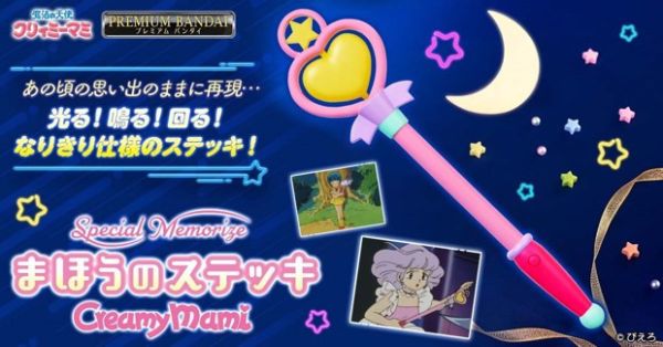 【2025/10月預購】魔法小天使Special Memorize 魔法棒(PB商店) 魔法小天使Special Memorize 魔法棒(PB商店)