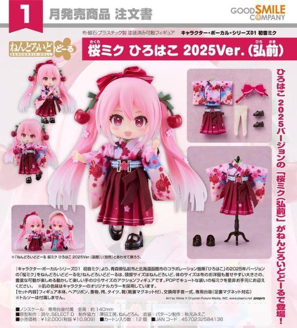 【2027/01月預購】黏土娃 櫻未來 弘函2025Ver.（弘前） 黏土娃 櫻未來 弘函2025Ver.（弘前）