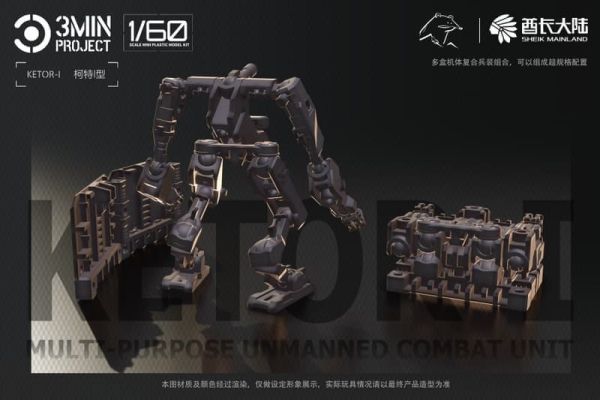 【2025/09月】1/60 組裝 3分鐘計畫 KETOR-I 柯特I型 灰色/黑色 1/60 組裝 3分鐘計畫 KETOR-I 柯特I型 灰色/黑色