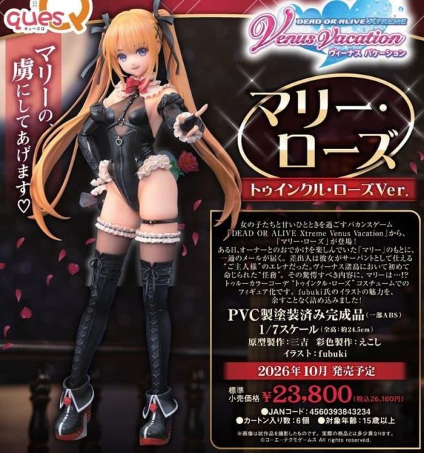 【2026/10預購】日版1/7 PVC《DOAXVVP》瑪莉·蘿絲 星耀・玫瑰ver. 1/7 PVC《DOAXVVP》瑪莉·蘿絲 星耀・玫瑰ver.