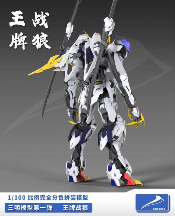 【2025/08月預購】 三明模型 1/100 王牌戰狼 完全分色組裝模型 三明模型 1/100 王牌戰狼 完全分色組裝模型