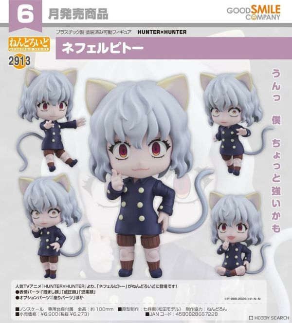 【2026/06月預購】黏土人 尼飛彼多 黏土人 尼飛彼多