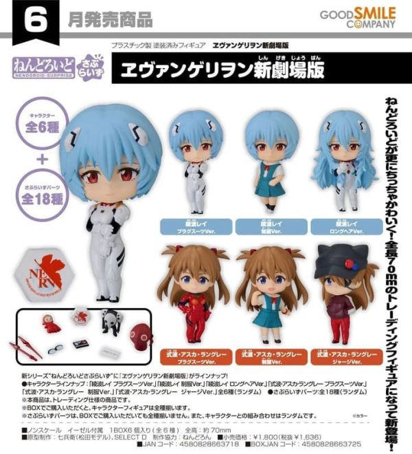 【2026/06月預購】日版 驚喜黏土人《福音戰士新劇場版》 驚喜黏土人《福音戰士新劇場版》