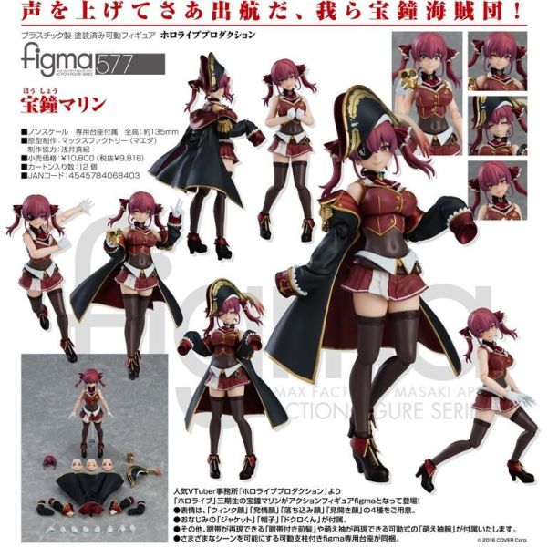 【現貨】hololive production Vtuber 寶鐘瑪琳figma hololive production Vtuber 寶鐘瑪琳figma