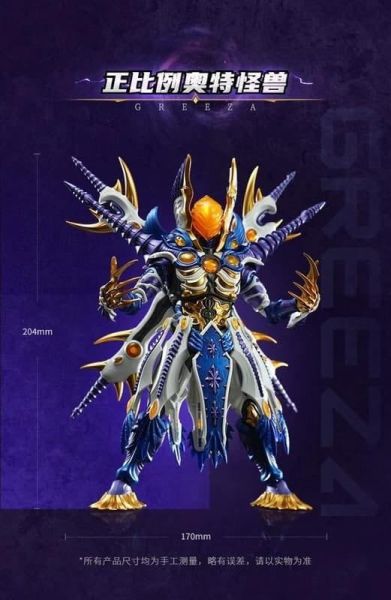 【2026/05月預購】可動 奧特怪獸 熱愛版 格里札第三型態 可動 奧特怪獸 熱愛版 格里札第三型態