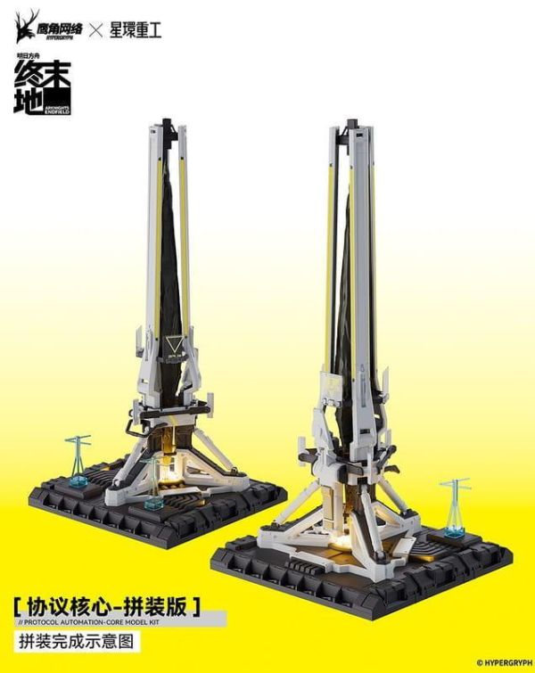 【2026/12月預購】星環重工 明日方舟 終末地 聚能構件 協議核心 1/64 附特典 拼裝版 星環重工 明日方舟 終末地 聚能構件 協議核心 1/64 附特典 拼裝版