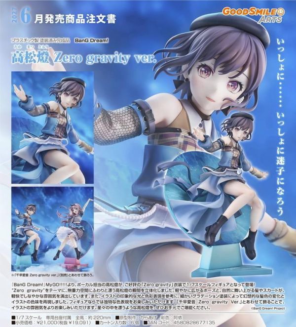【2027/06月預購】1/7 BanG Dream! 高松燈 Zero Gravity Ver. 1/7 BanG Dream! 高松燈 Zero Gravity Ver.