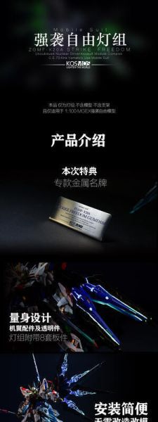 【現貨】KOSMOS 1/100 MGEX 攻擊自由鋼彈 幻彩燈組 KOSMOS 1/100 MGEX 攻擊自由鋼彈 幻彩燈組