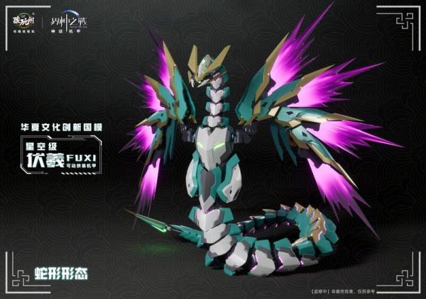 【2025/12月預購】藏玩閣 界神之戰 星空級 伏羲FUXI遂龍 三型態 豪華版 合金骨架組裝模型 藏玩閣 界神之戰 星空級 伏羲FUXI遂龍 三型態 豪華版 合金骨架組裝模型