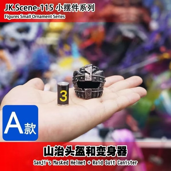 【預購】JacksDo 香吉士小配件 (不含人物) 航海王 JacksDo 香吉士小配件 (不含人物) 航海王