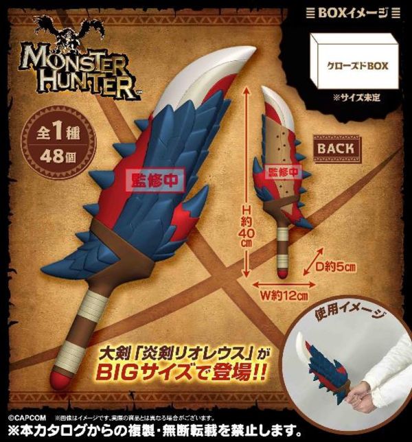 【2025/10月預購】*魔物獵人 武器 雄火龍大劍 *魔物獵人 武器 雄火龍大劍
