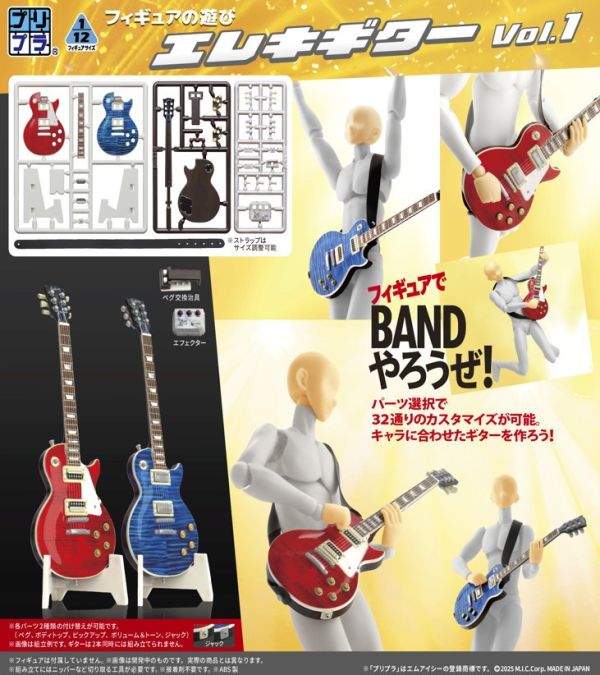 【2026/02月預購】*Pripra 1/12 公仔用道具 電吉他Vol.1(模型) *Pripra 1/12 公仔用道具 電吉他Vol.1(模型)