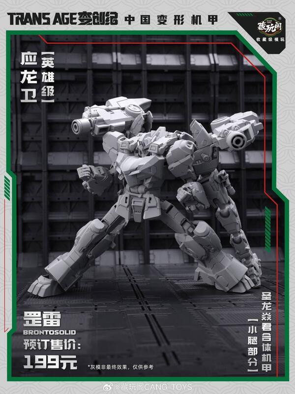 【2025/08月預購】可動 TA-HYL004 應龍衛 英雄級 罡雷BRONTOSOLID 可動 TA-HYL004 應龍衛 英雄級 罡雷BRONTOSOLID