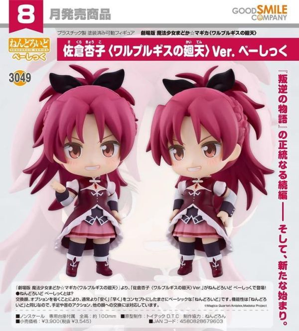【2026/08月預購】黏土人 佐倉杏子 〈瓦爾普吉斯的迴天〉Ver. Basic 黏土人 佐倉杏子 〈瓦爾普吉斯的迴天〉Ver. Basic