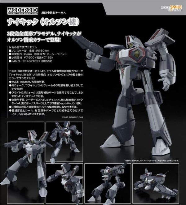 【2027/01月預購】MODEROID NIKICK（奧爾森機） MODEROID NIKICK（奧爾森機）