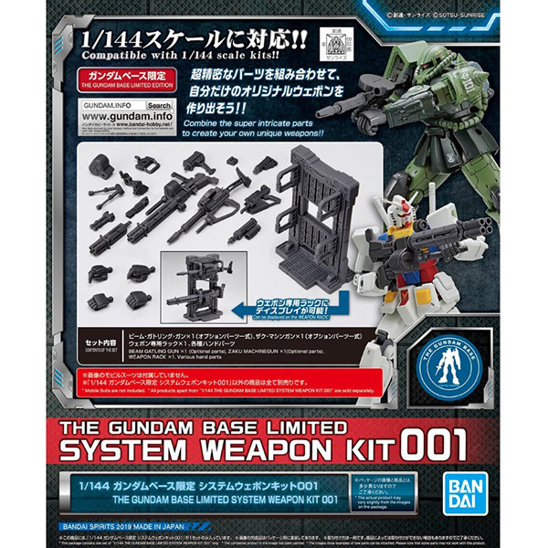 【現貨】GB 限定 1/144 基地限定系統武器套件001 GB 限定 1/144 基地限定系統武器套件001