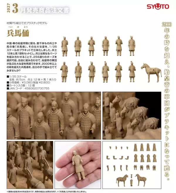 【2027/03月預購】1/35 兵馬俑 1/35 兵馬俑